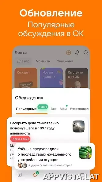 Одноклассники скриншот 1