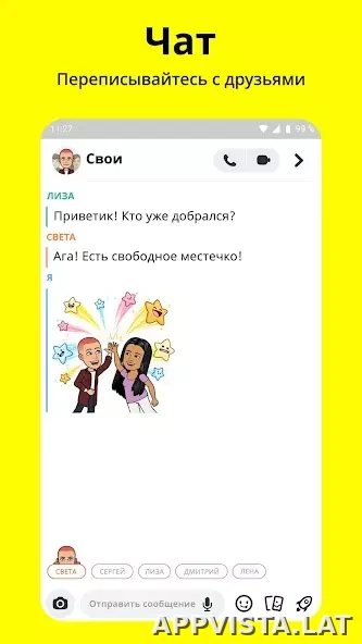 Snapchat скриншот 2